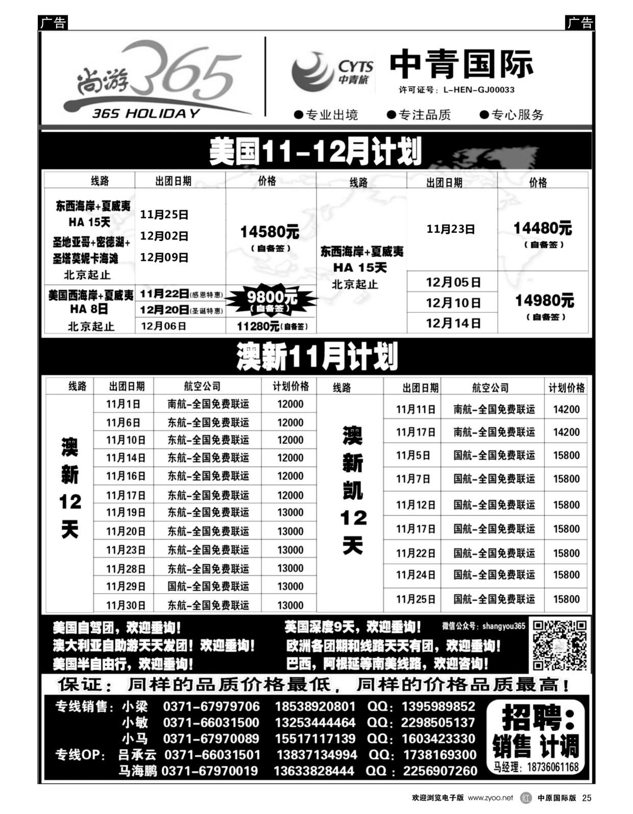 欧美／澳新   红黑025   [欧美、美国专线]-[尚游365]