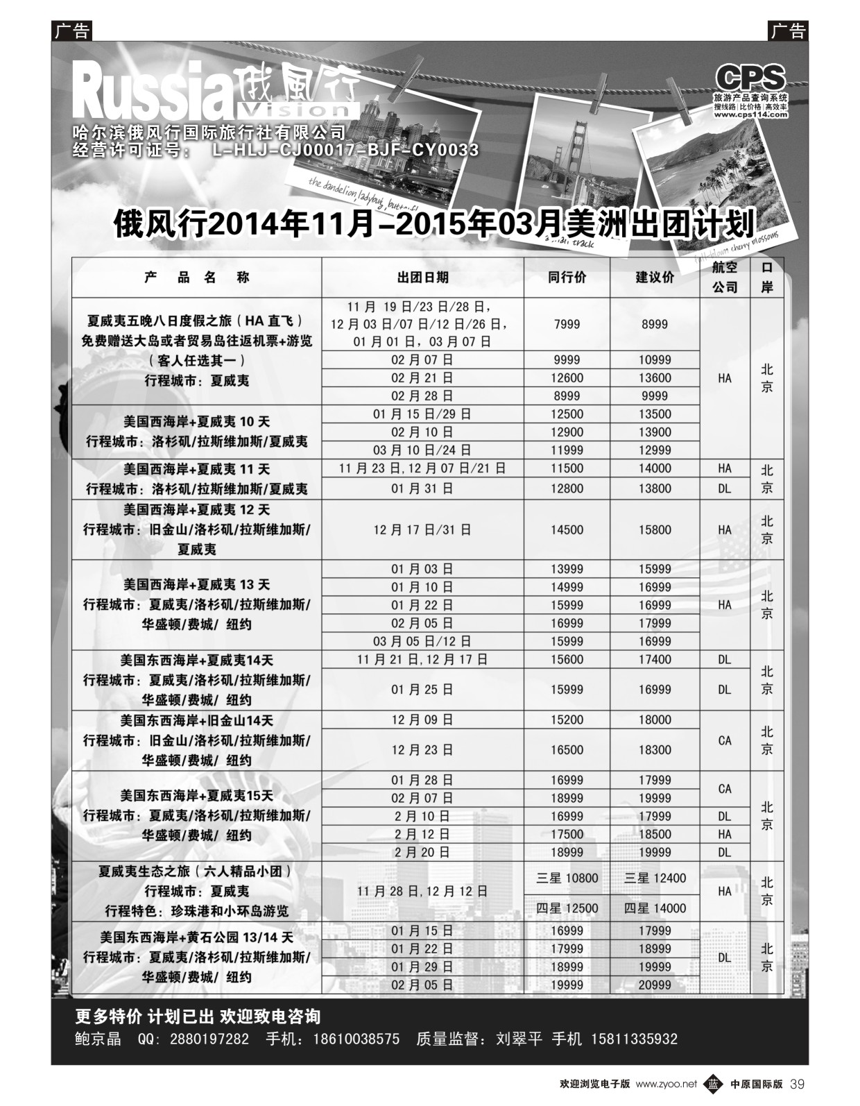 欧美／澳新   蓝黑039   俄风行—美洲出团计划