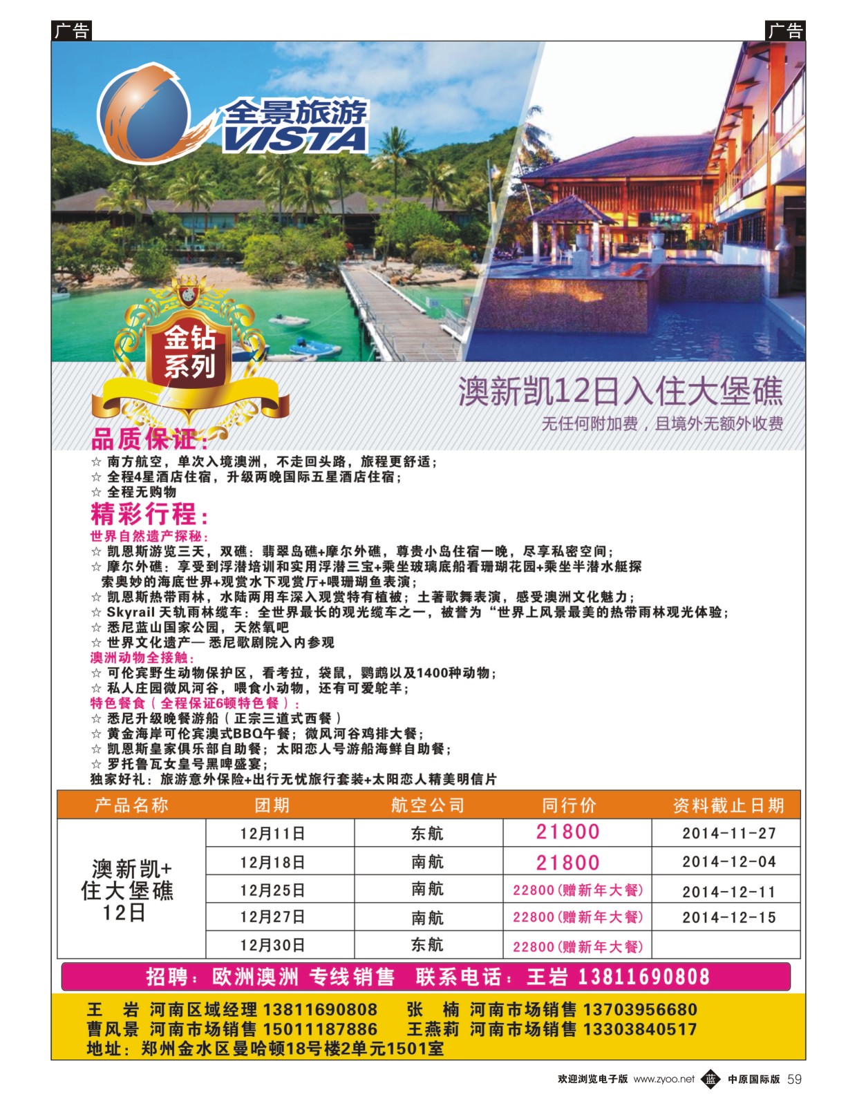 欧美／澳新   蓝黑059   全景旅游—澳新
