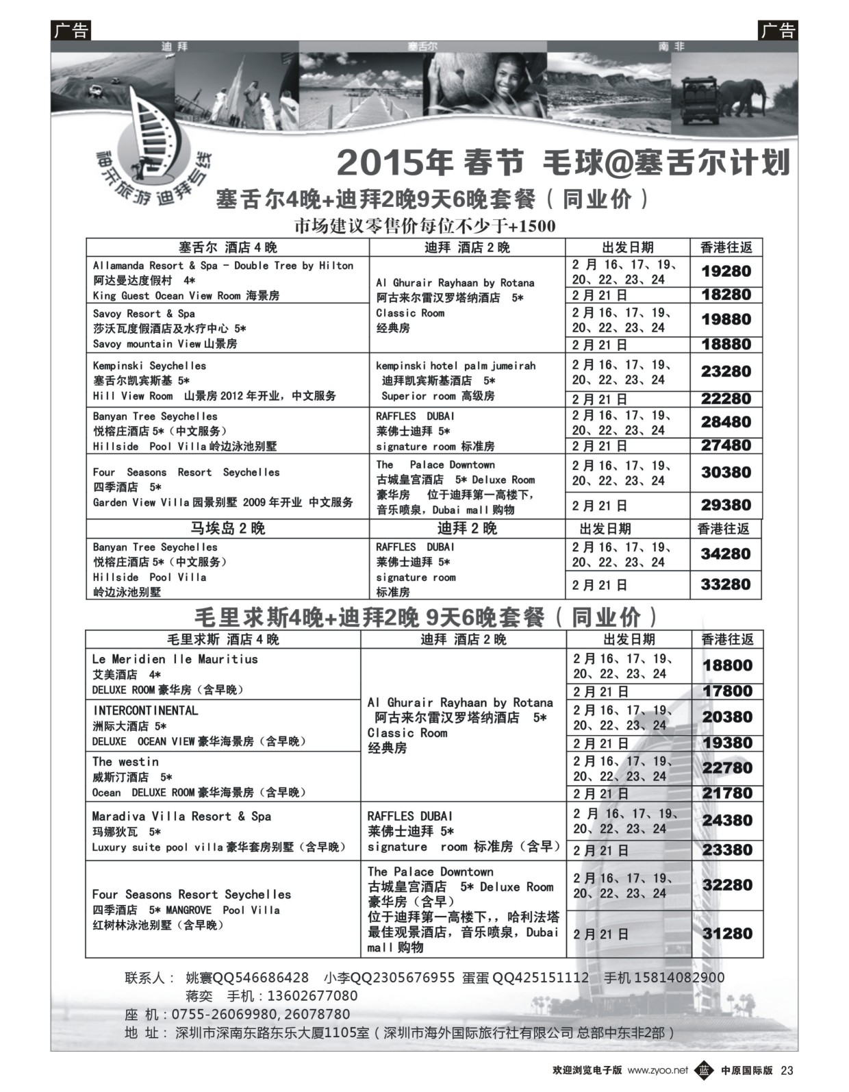 b023【神采旅游】塞舌尔 毛里求斯 高端海岛线_1