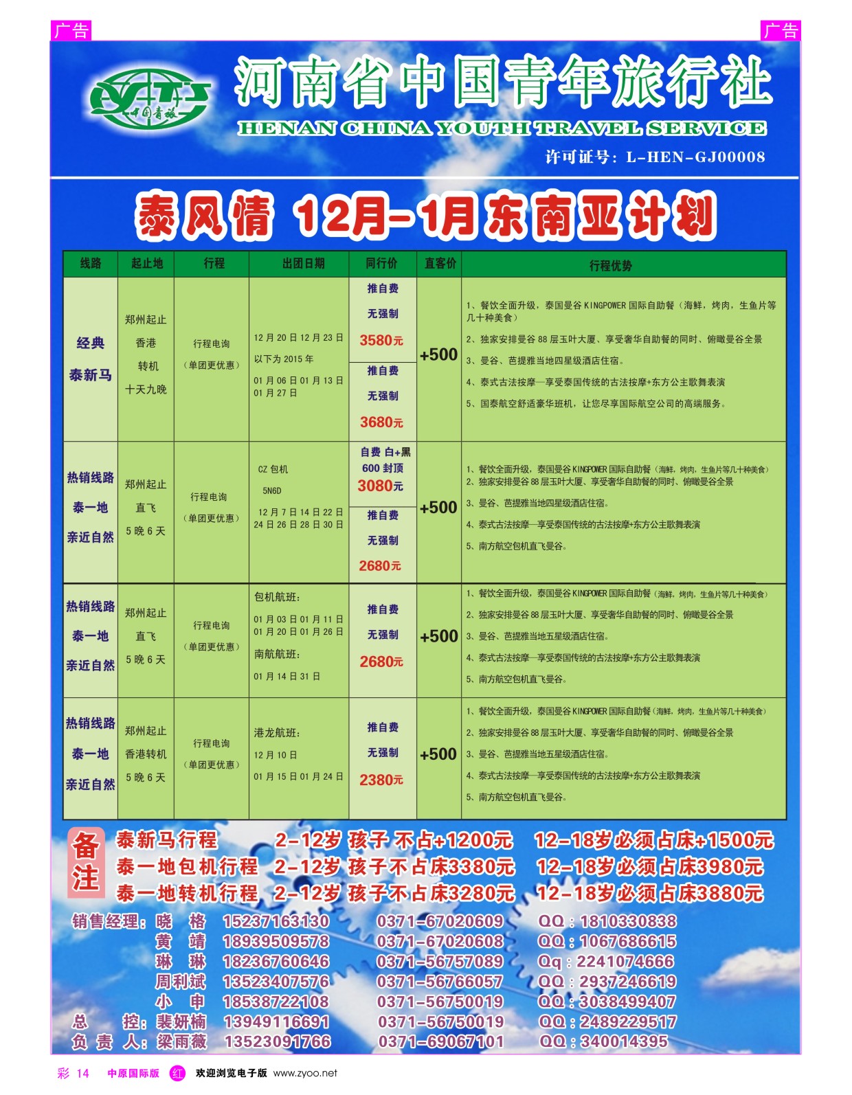 r彩014 中青旅-东南亚
