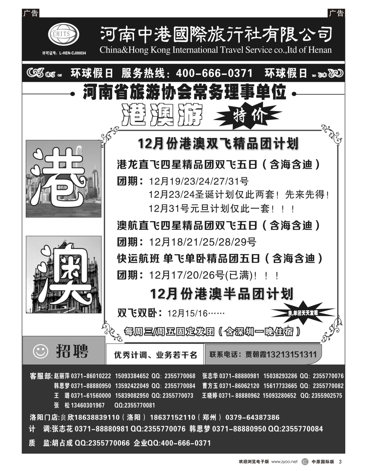r003 中港国际-港澳 中原国际版