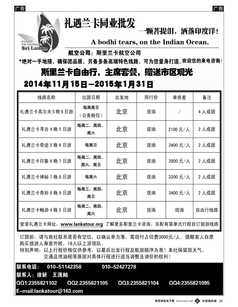 b039 礼遇兰卡—斯里兰卡专业操作副本