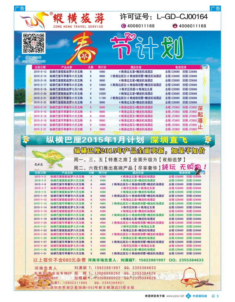 b彩009 纵横巴厘岛南航全国联运河南2