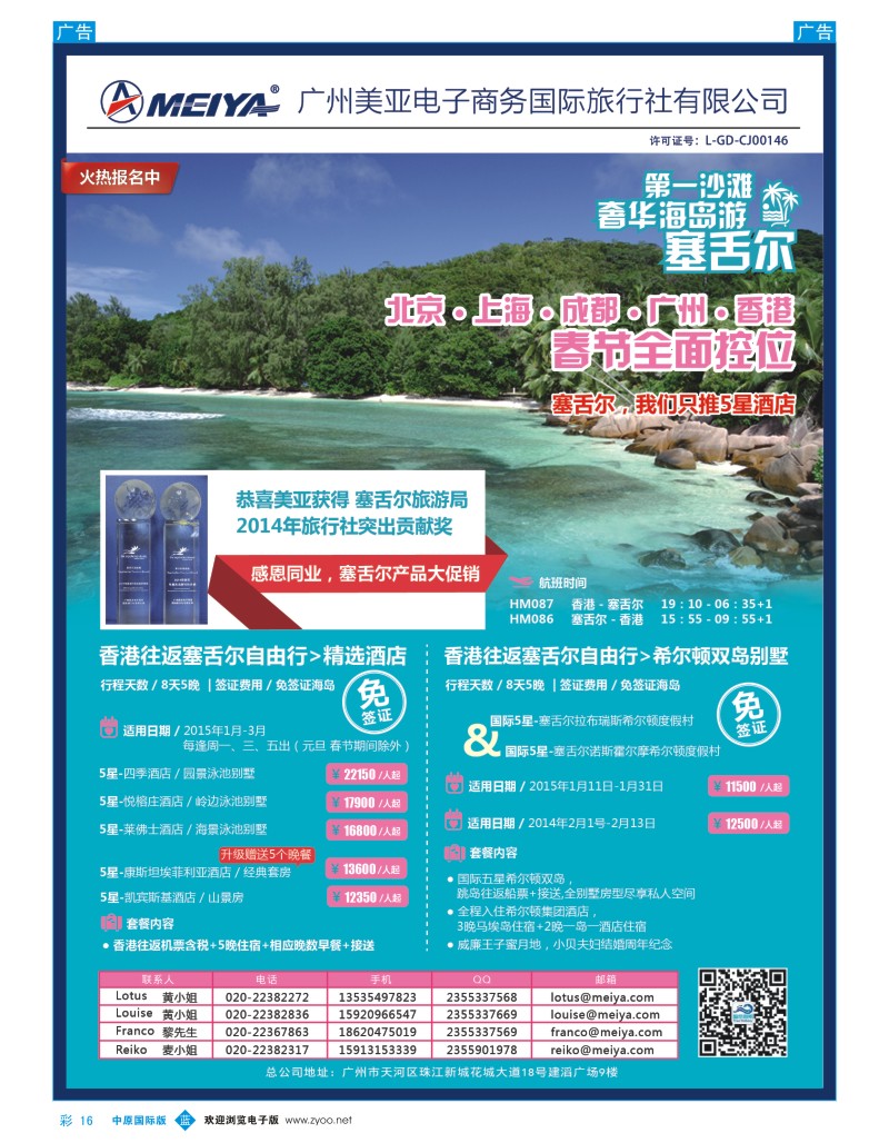 b彩016 美亚-智悠假期 感恩同业，塞舌尔 产品大促销（中原国际） 