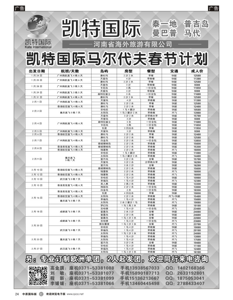 r024 凯特国际东南亚马代同业最优选