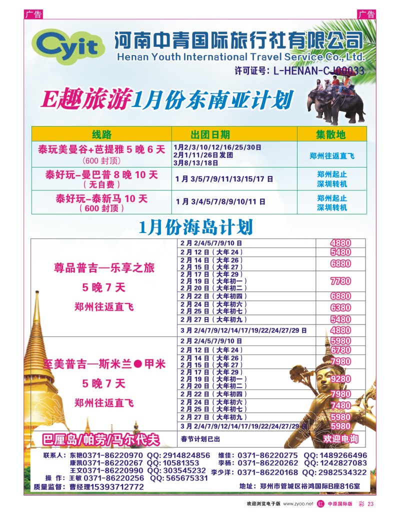 r彩023 中青国际旅行社