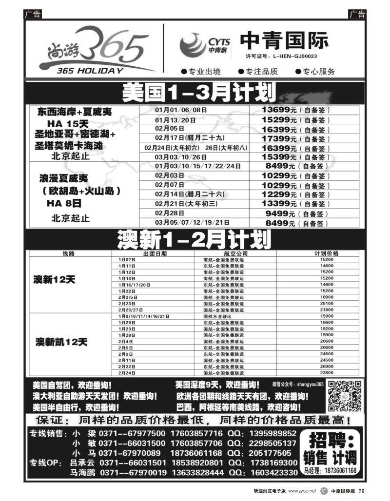 r029  [欧美、美国专线]-[尚游365]