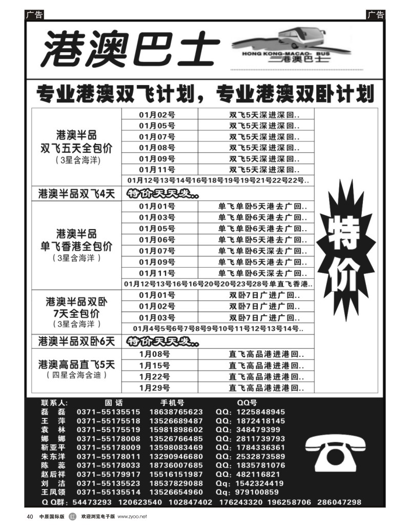 r040 港澳巴士（河南中青）