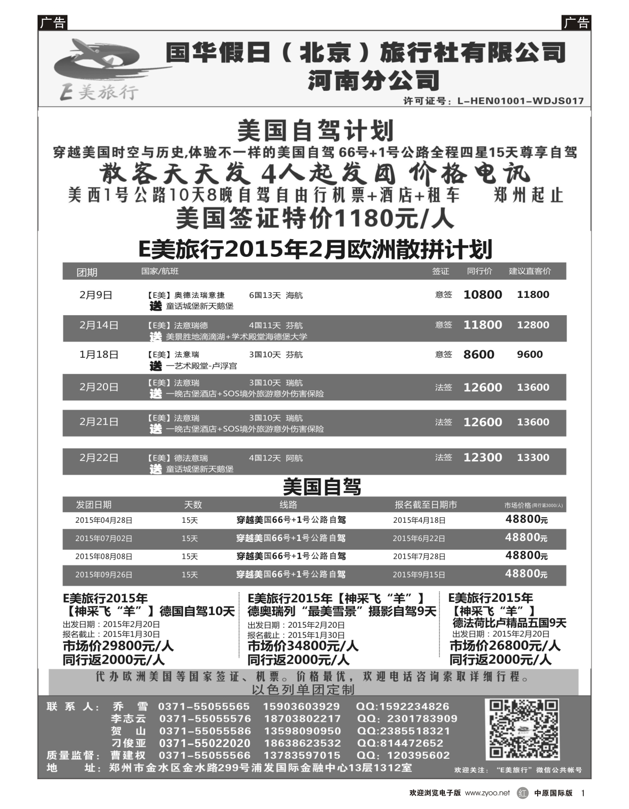 r001  [E美旅行】-欧洲批发、美国自驾_1