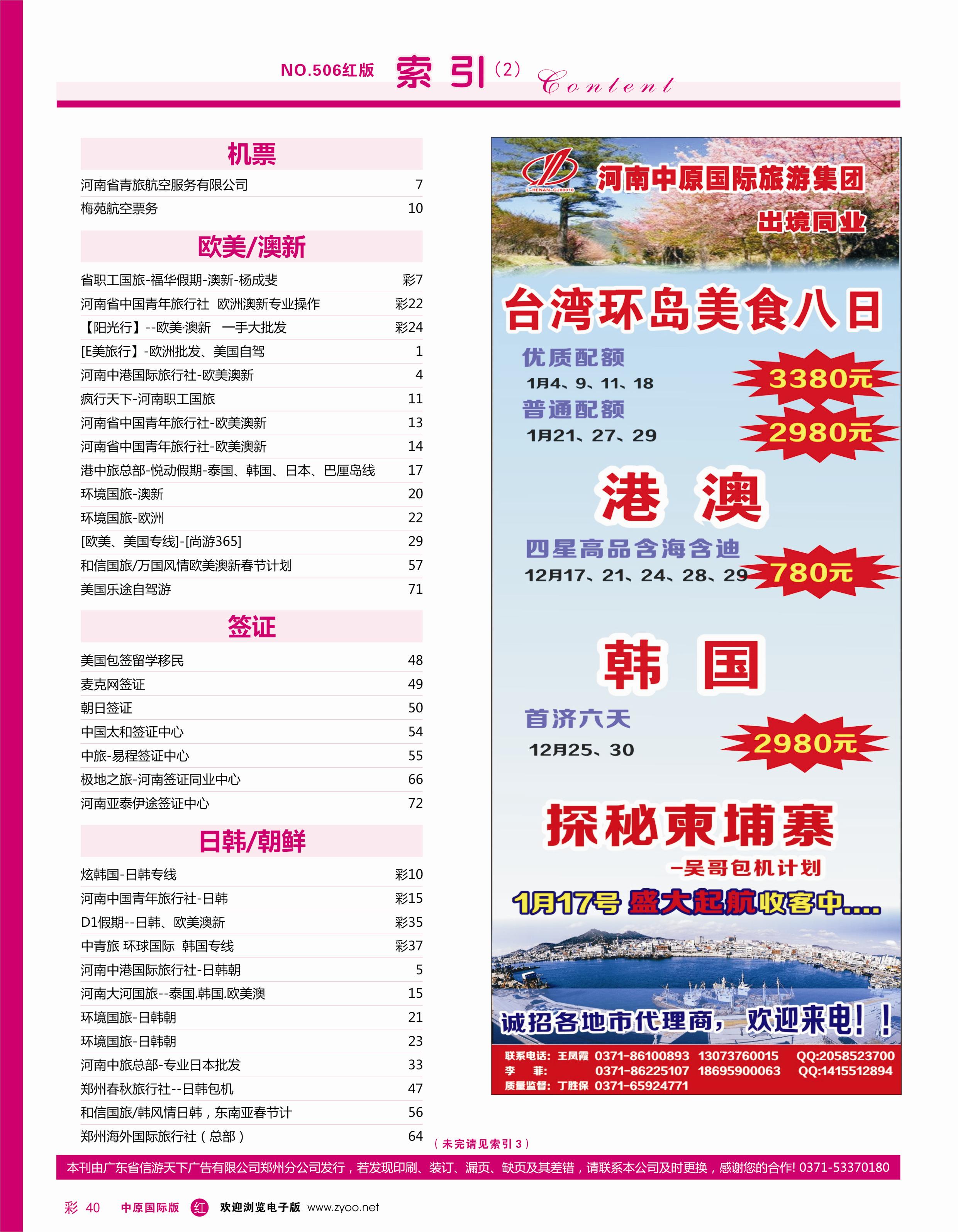 r彩040 国际红版目录 (2)