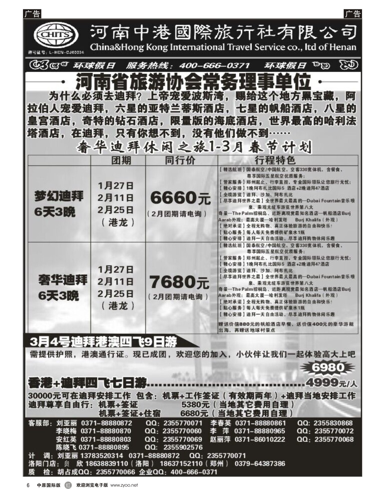 r006 迪拜