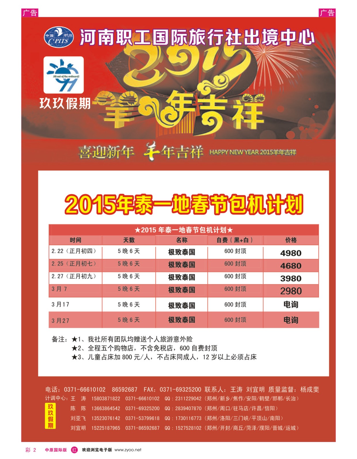 彩002  玖玖假期---泰国、普吉  
