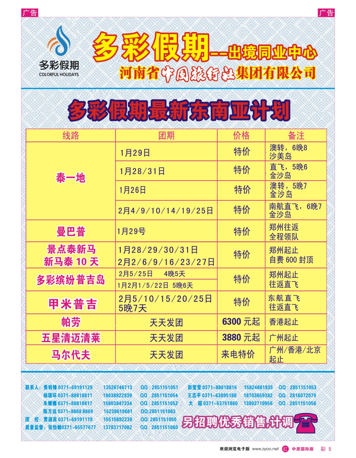 彩005  【多彩假期】东南亚同业最低价---张怡敏  