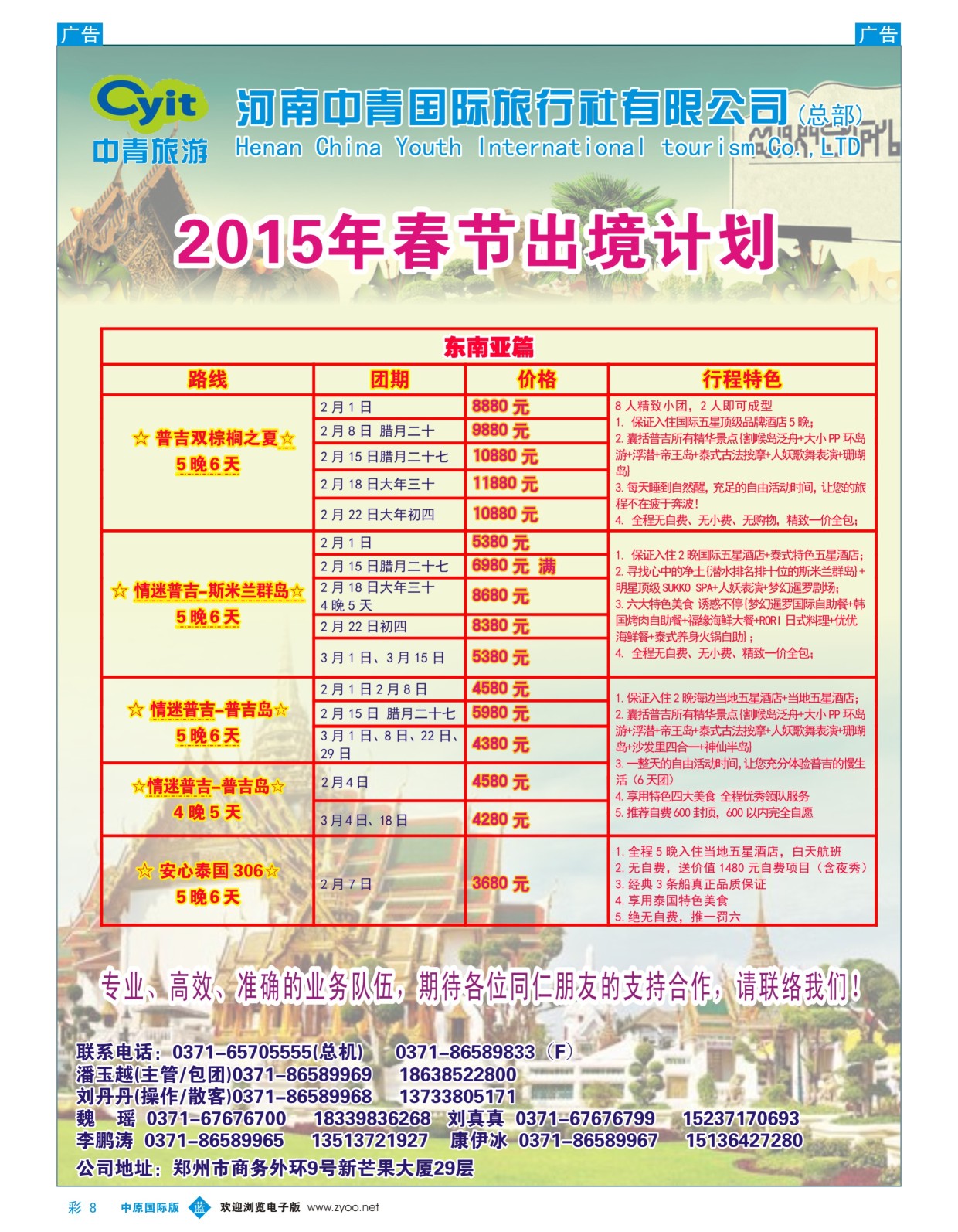 彩008  河南中青国际旅行社--普吉专线  