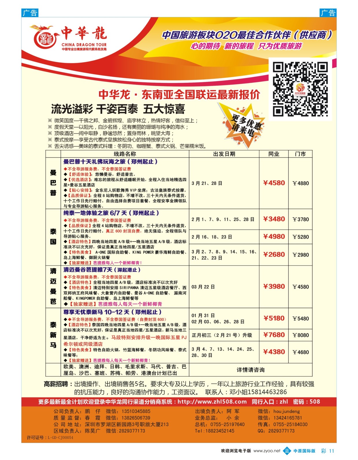彩011  中华龙·东南亚全国联运