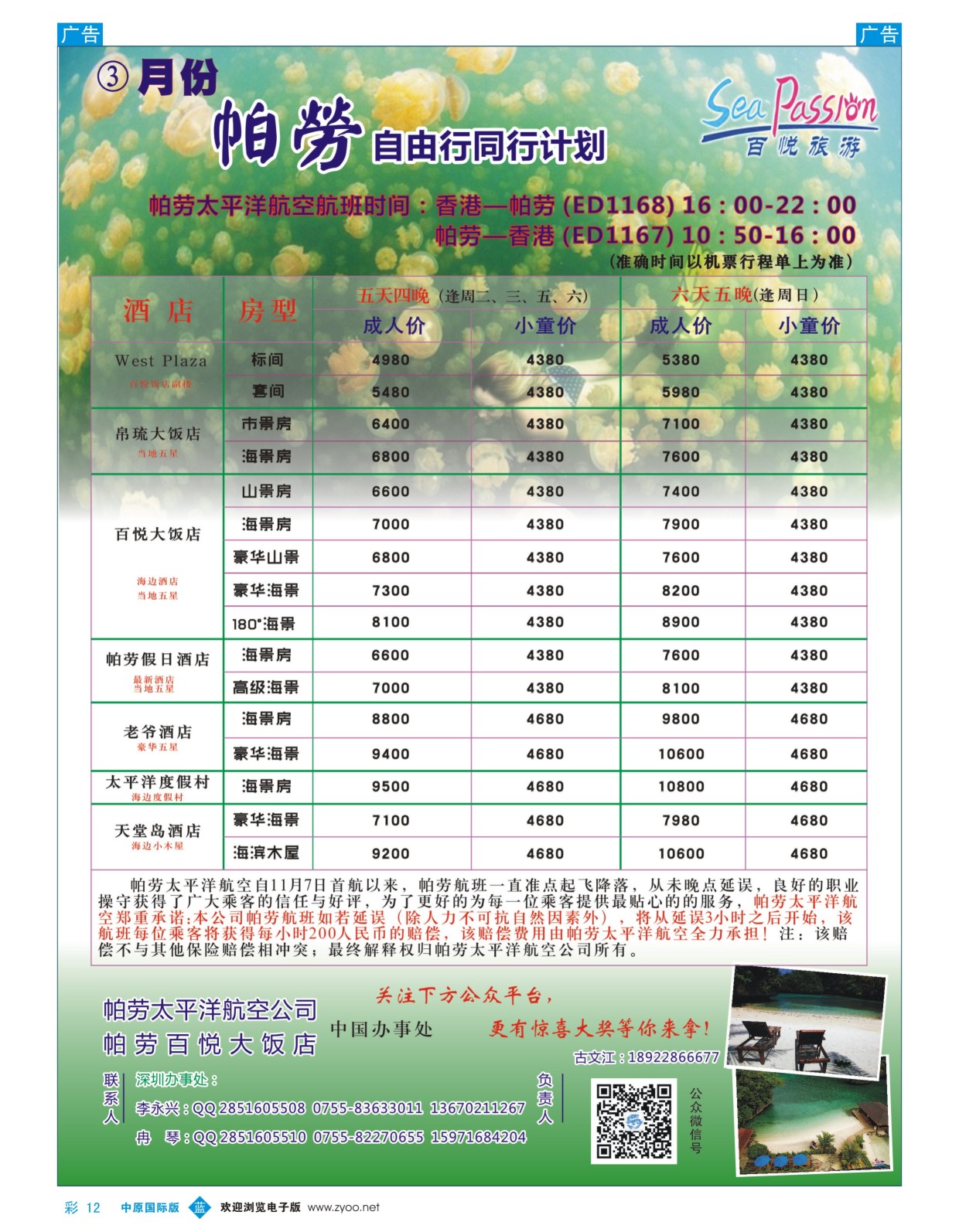 彩012  帕劳1月最新计划—百悦旅游