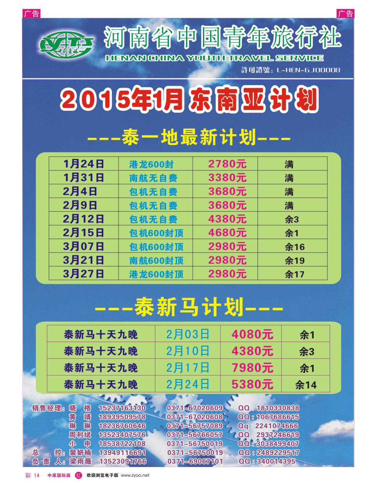 彩014  河南中国青年旅行社-东南亚  