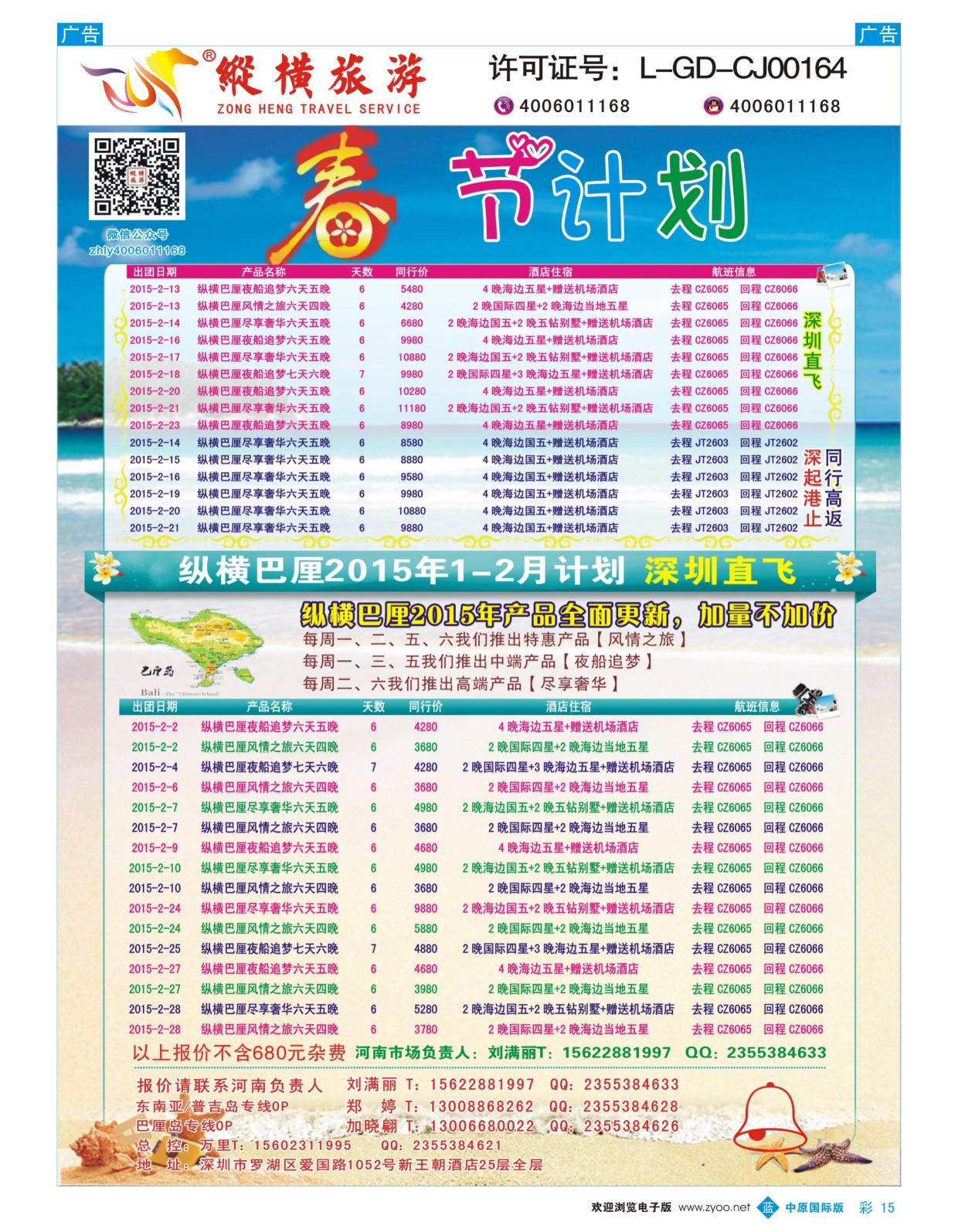 彩015  纵横巴厘岛南航全国联运