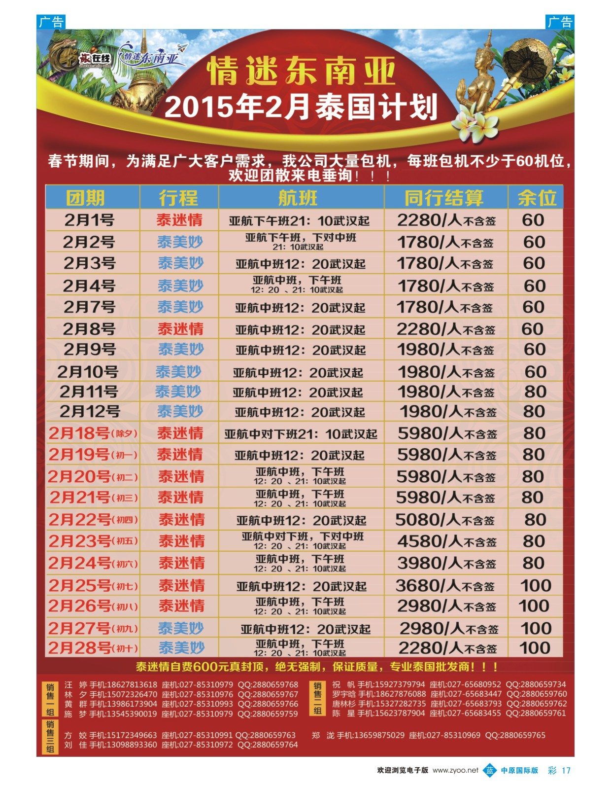彩017  华旅在线  