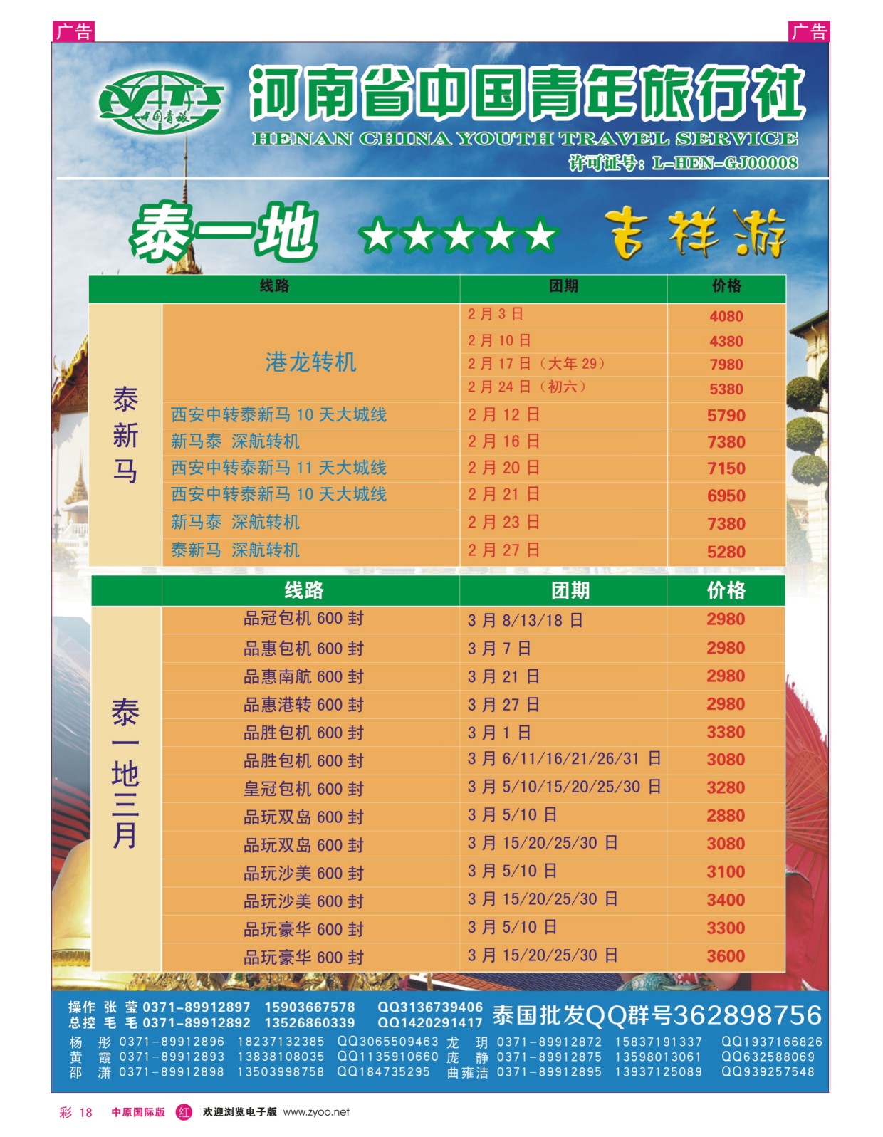 彩018  吉祥游 泰吉祥  