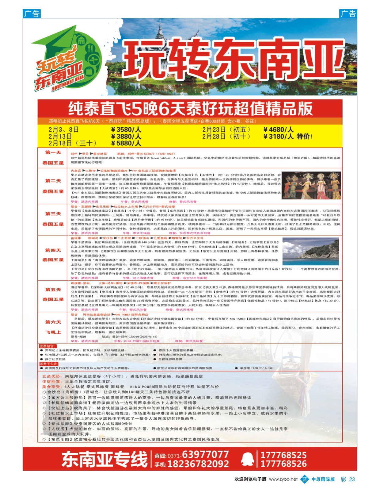 彩023  玩转东南亚  