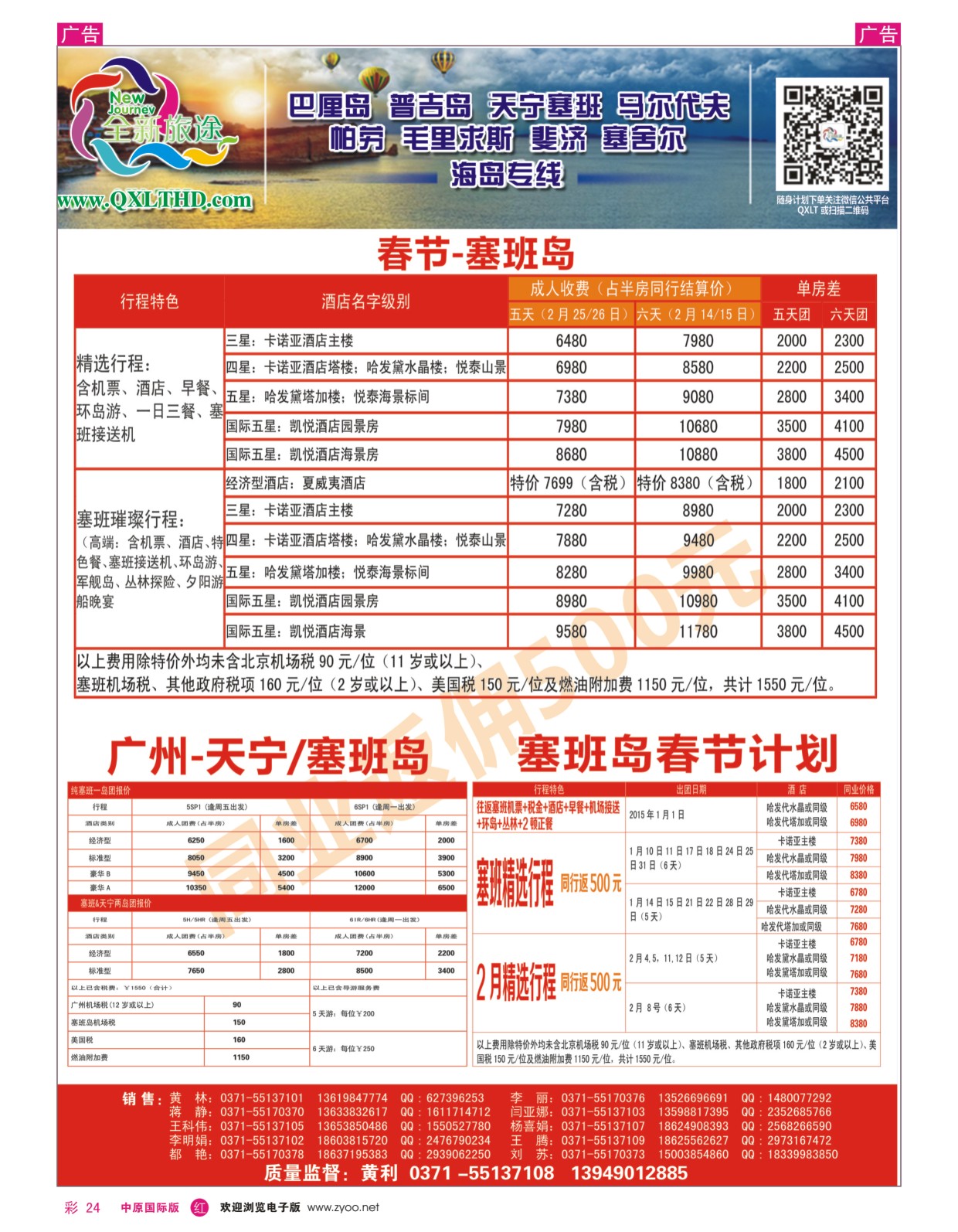 彩024  河南青旅总社--全新旅途塞班岛篇-黄利  