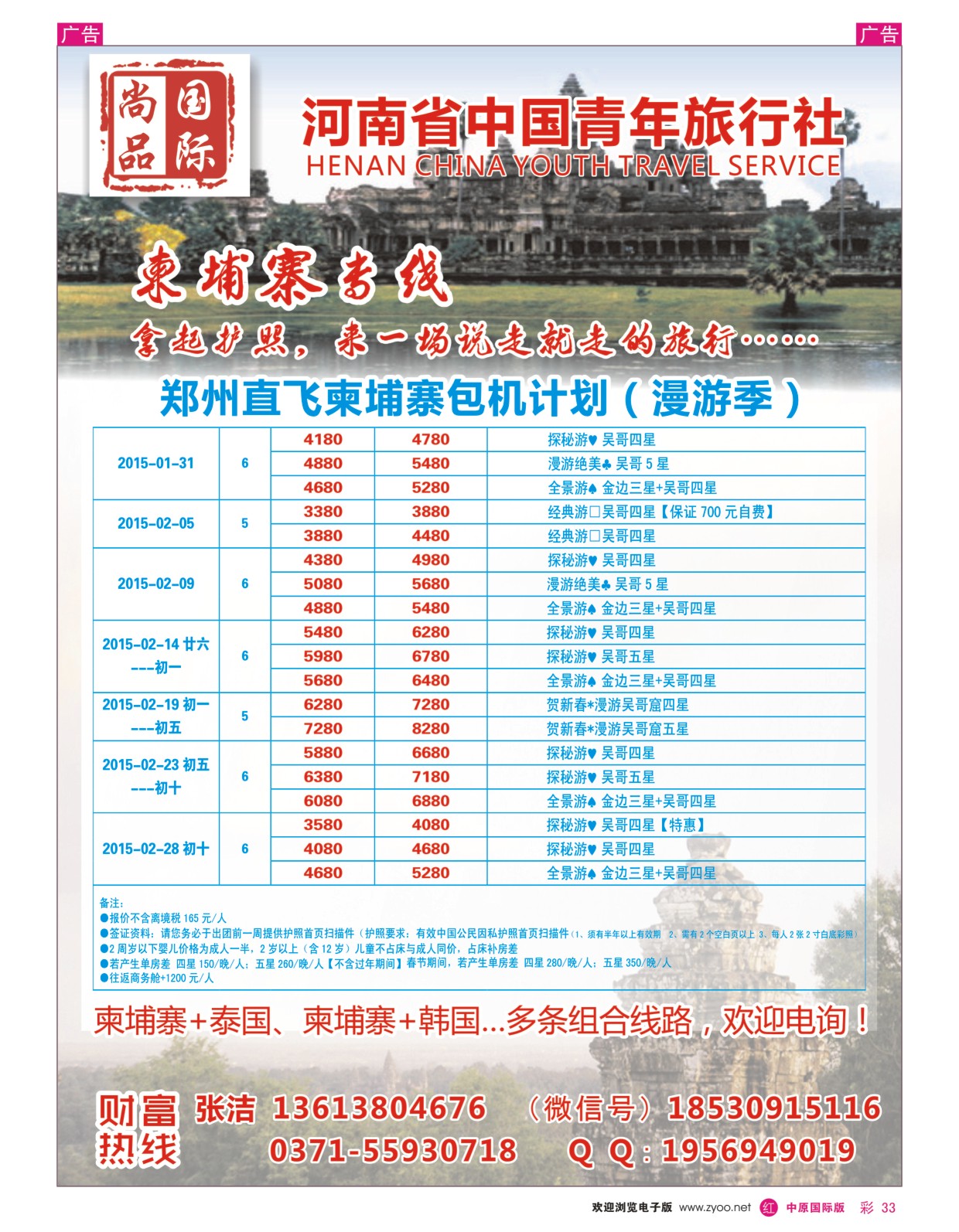 彩033  柬埔寨柬埔寨——尚品国际  