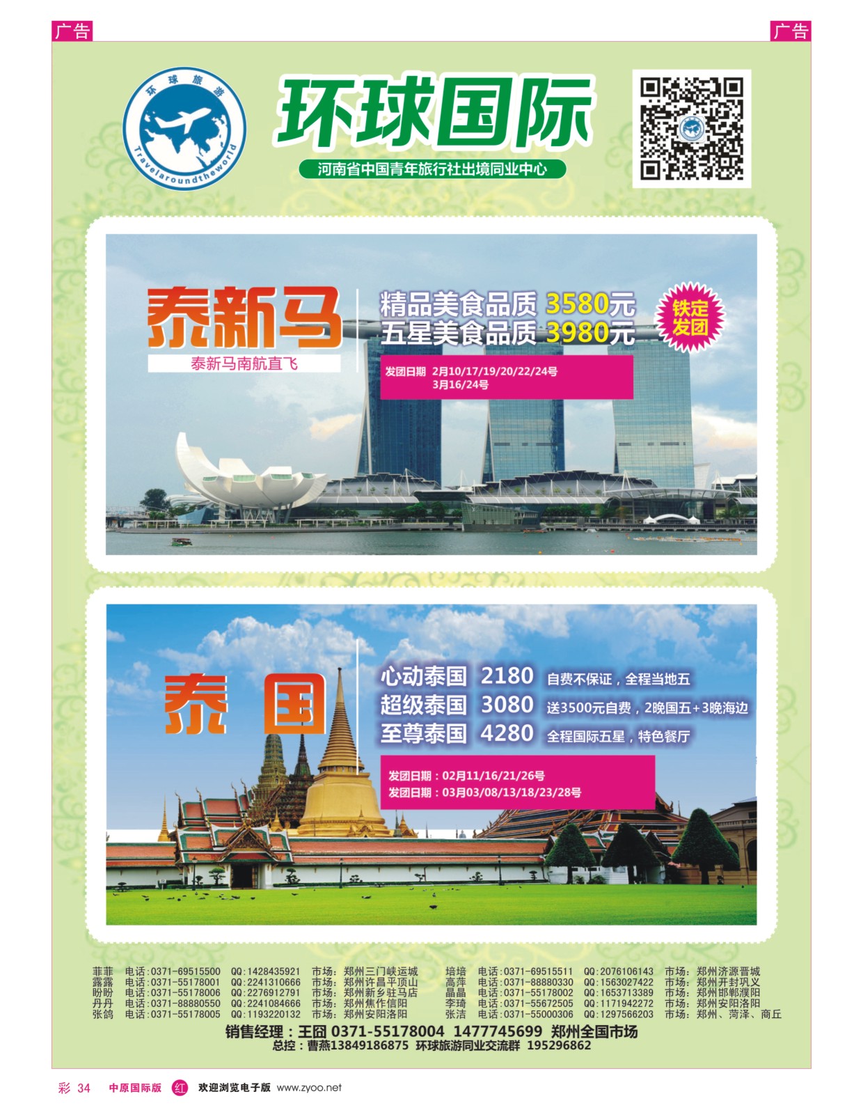 彩034  中青旅？环球国际  东南亚  