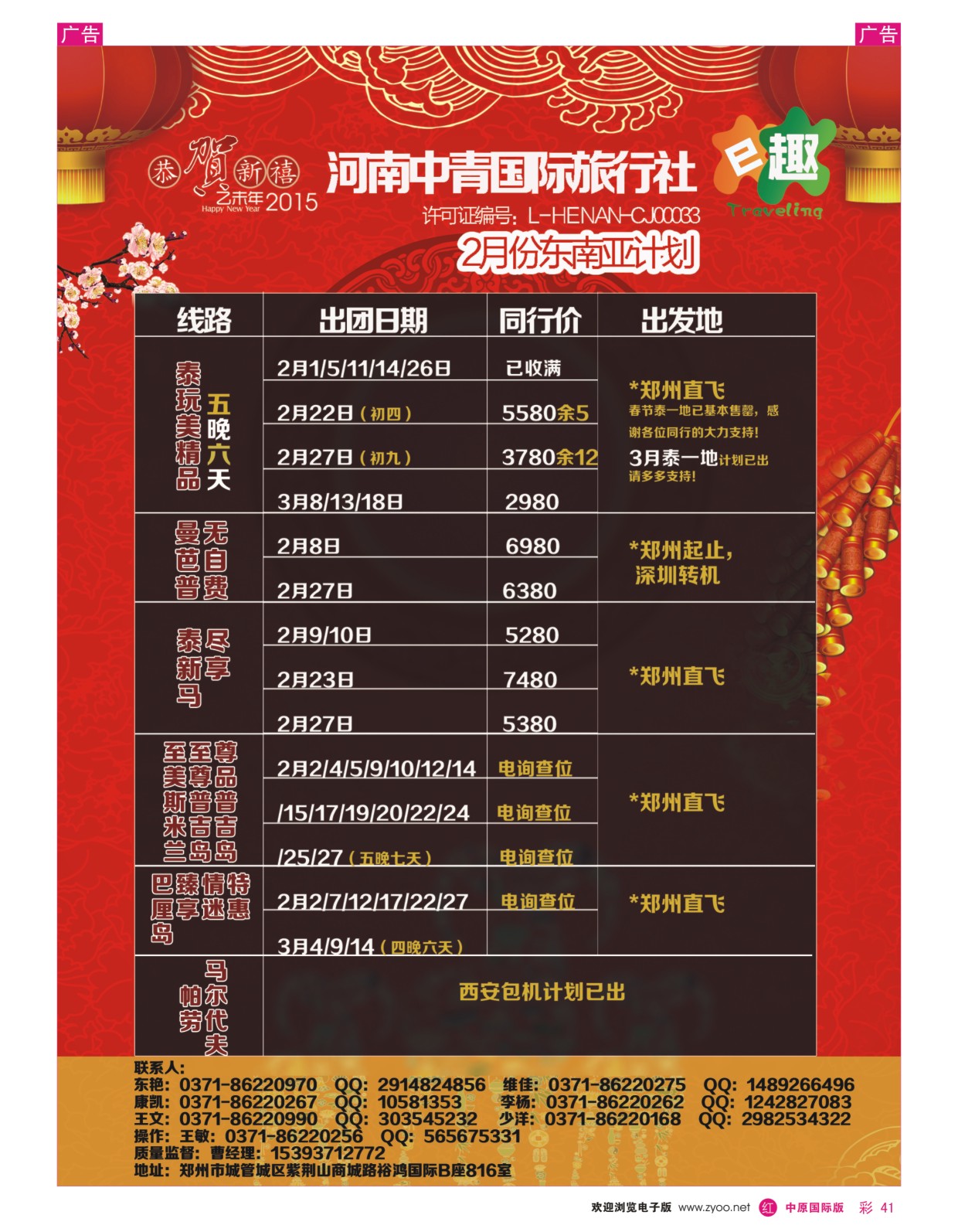 彩041  河南中青国际——泰国地接直属  