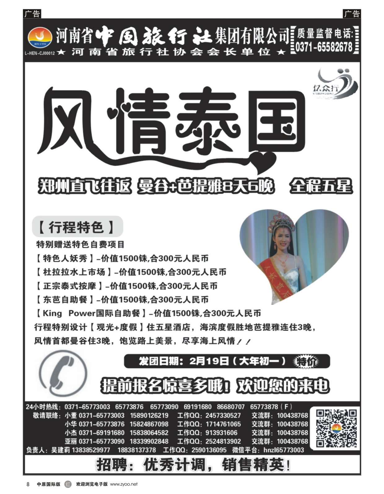 黑008  亿众行-东南亚海岛专线  