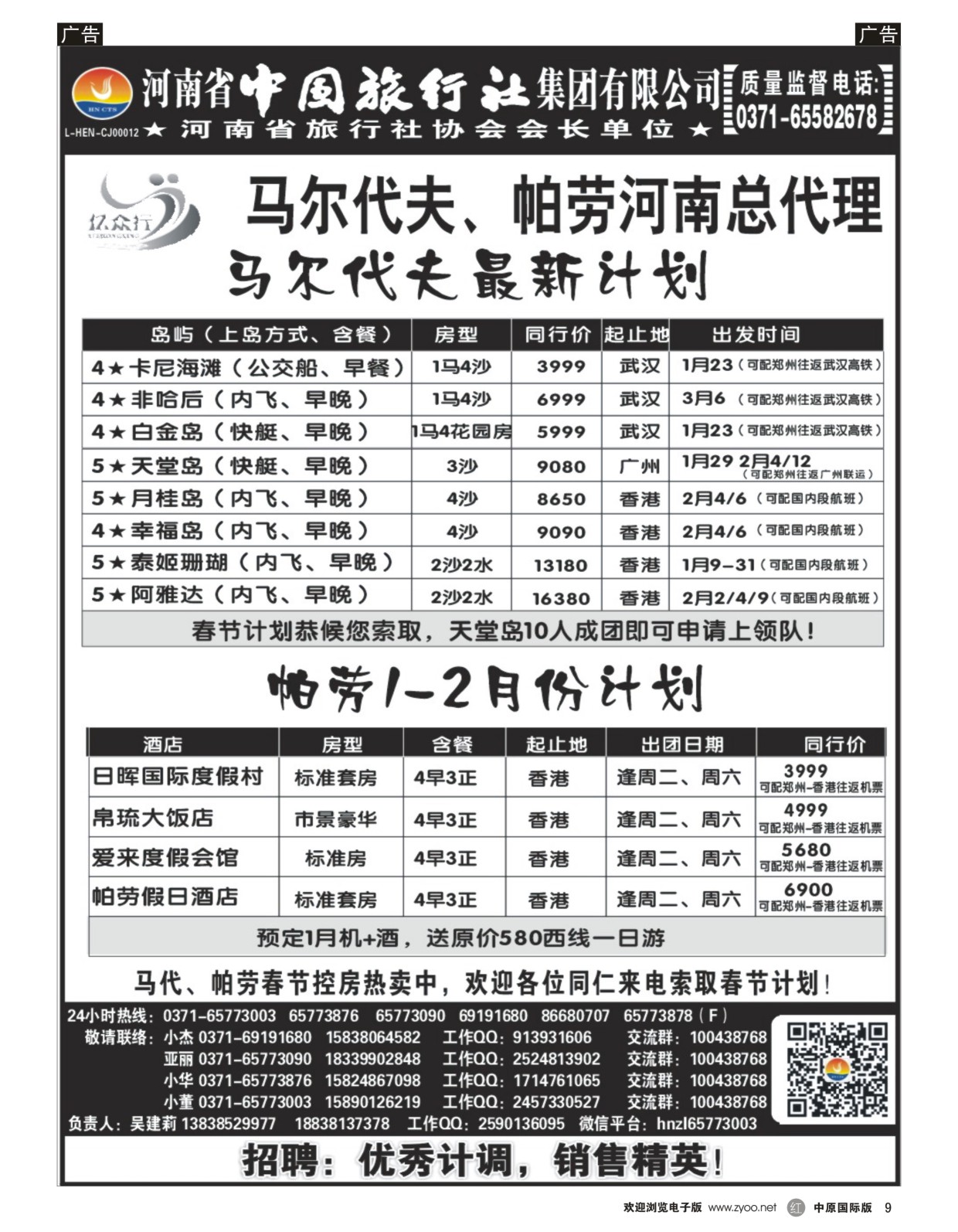 黑009  亿众行-东南亚海岛专线  