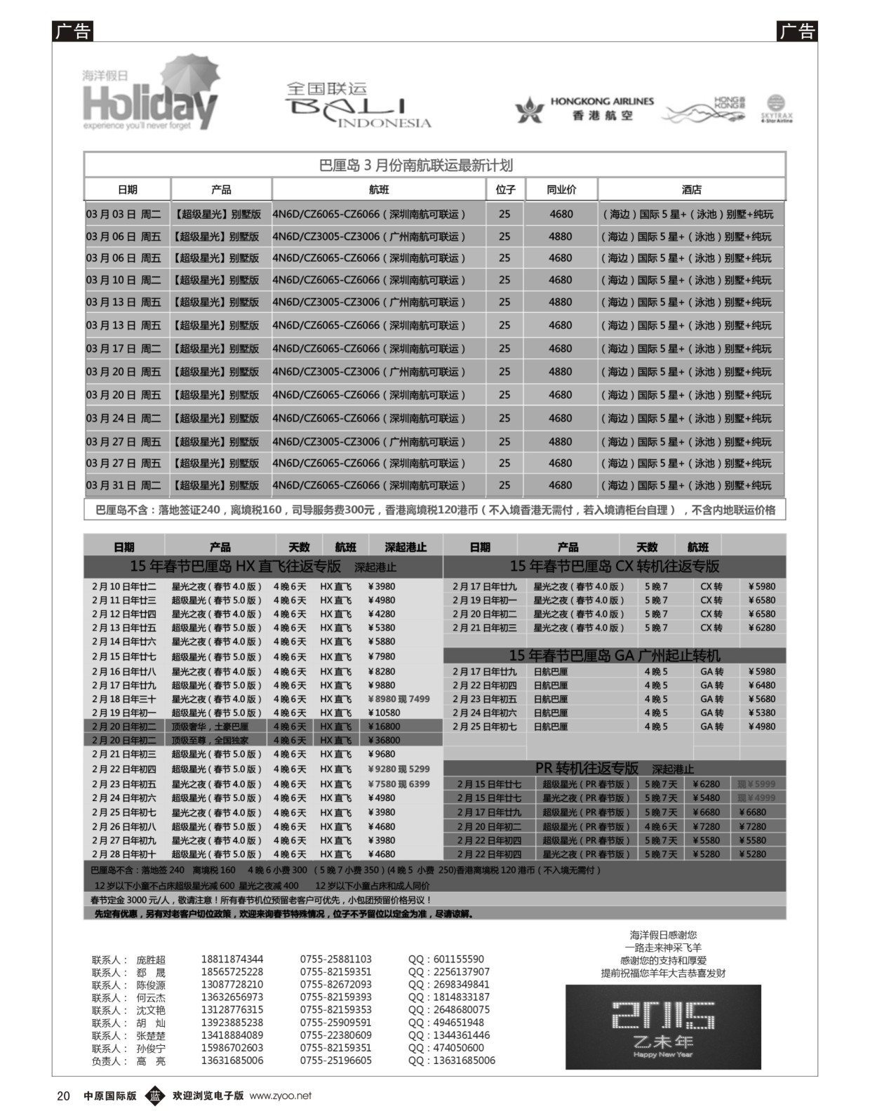 黑020  【海洋假日】巴厘岛专版（全国联运，山海游踪，超级星光）