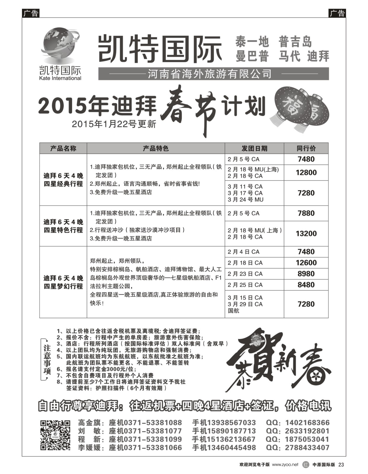 黑023  【凯特国际】 东南亚马代同业最优选  