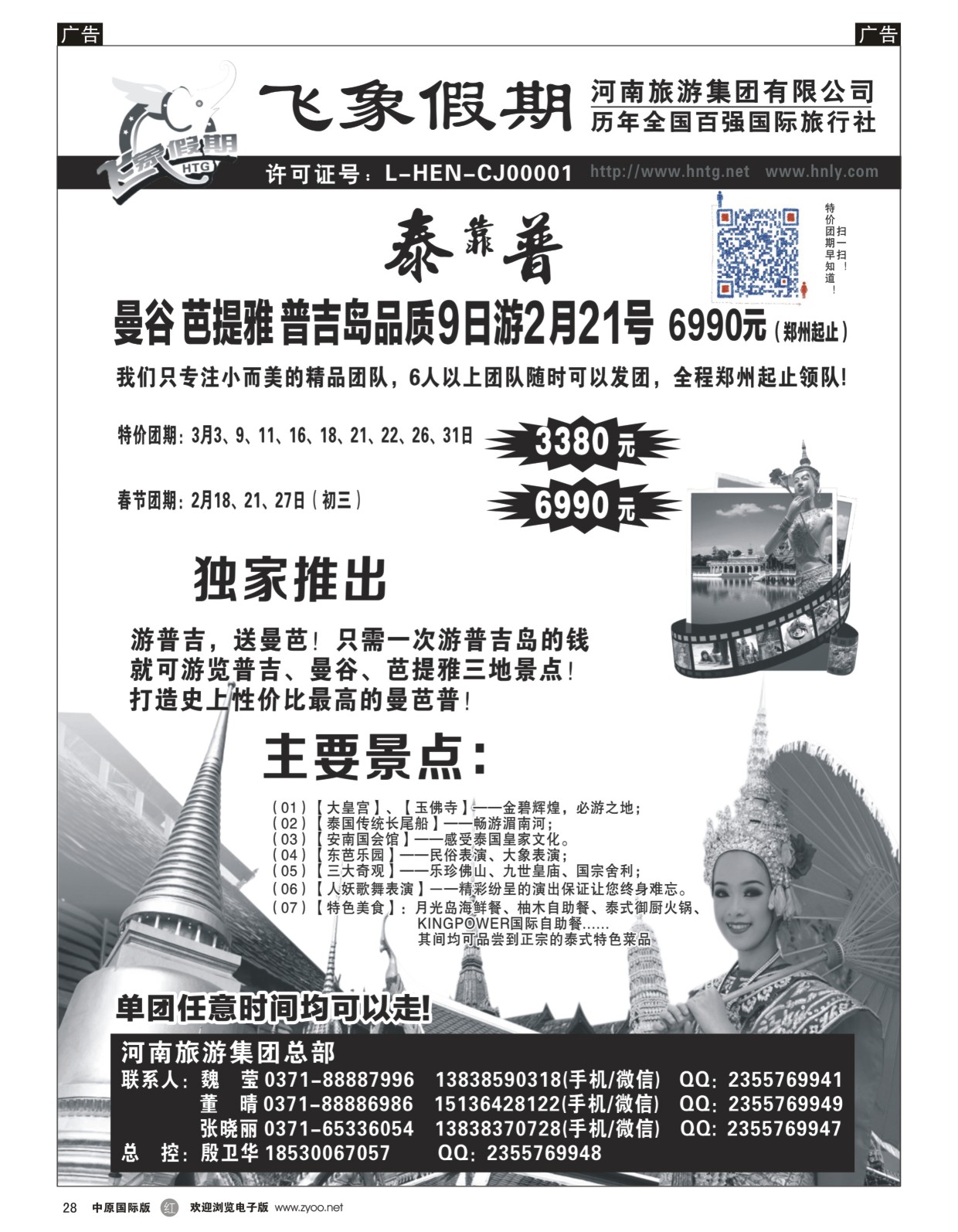 黑028  河南旅游集团-曼巴普专线