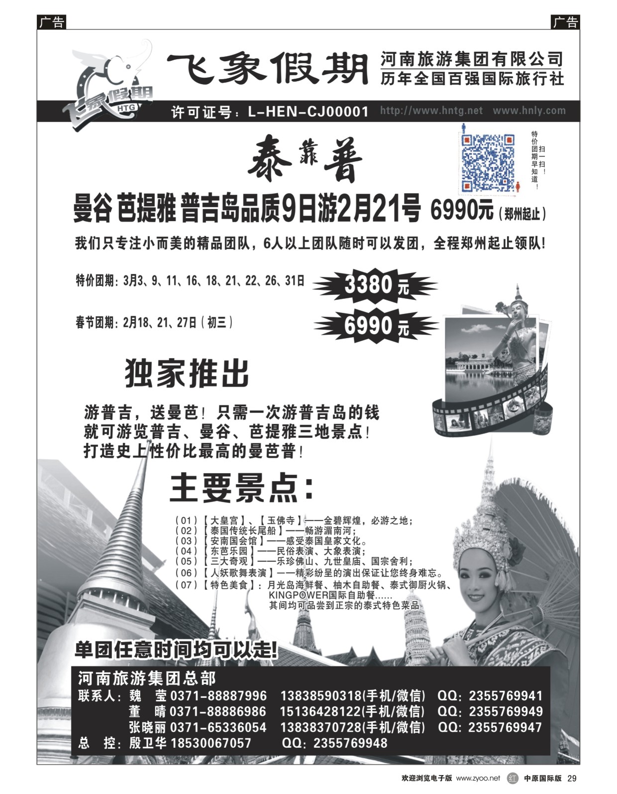 黑029  河南旅游集团-曼巴普专线