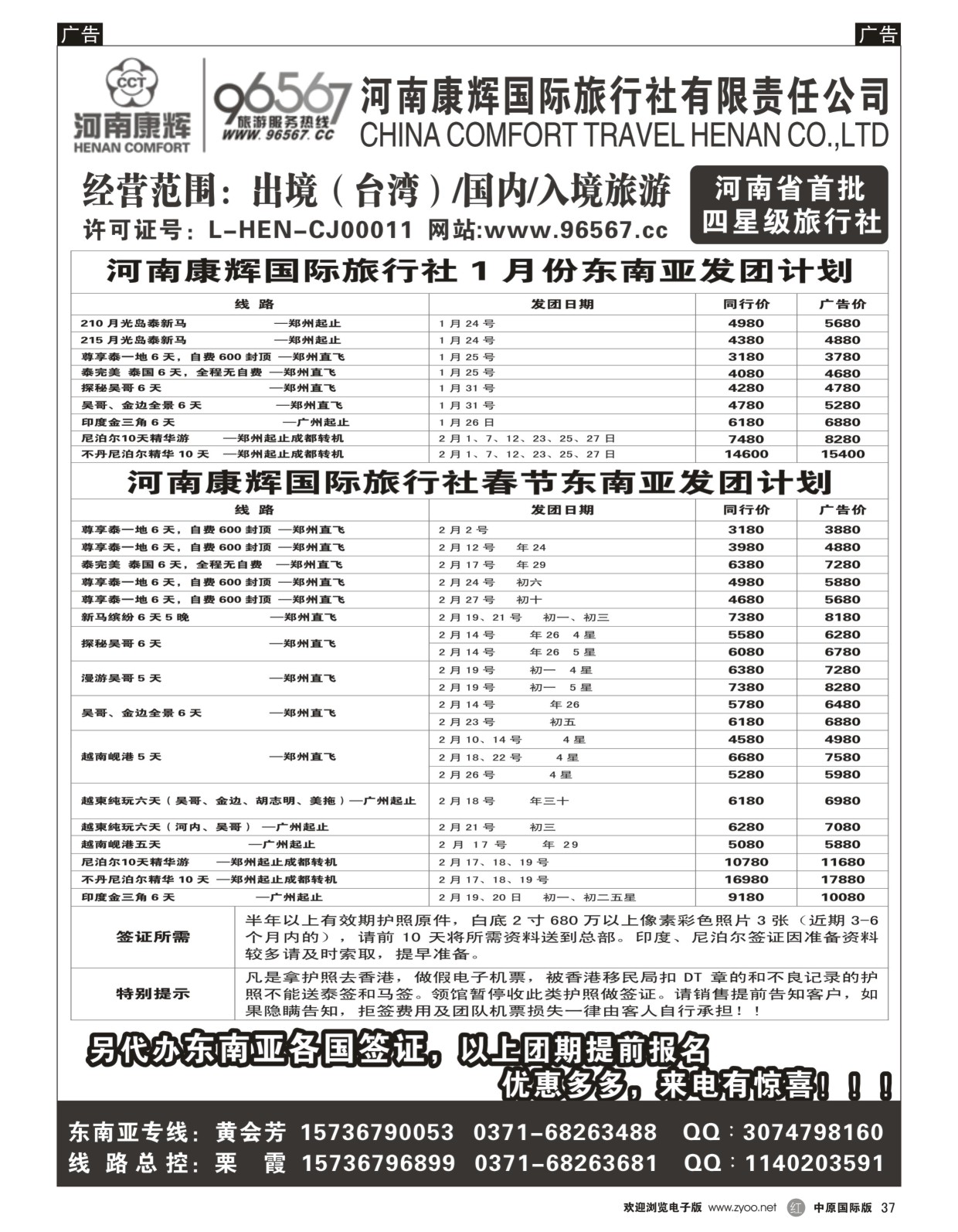 黑037  河南康辉总部--东南亚海岛线  