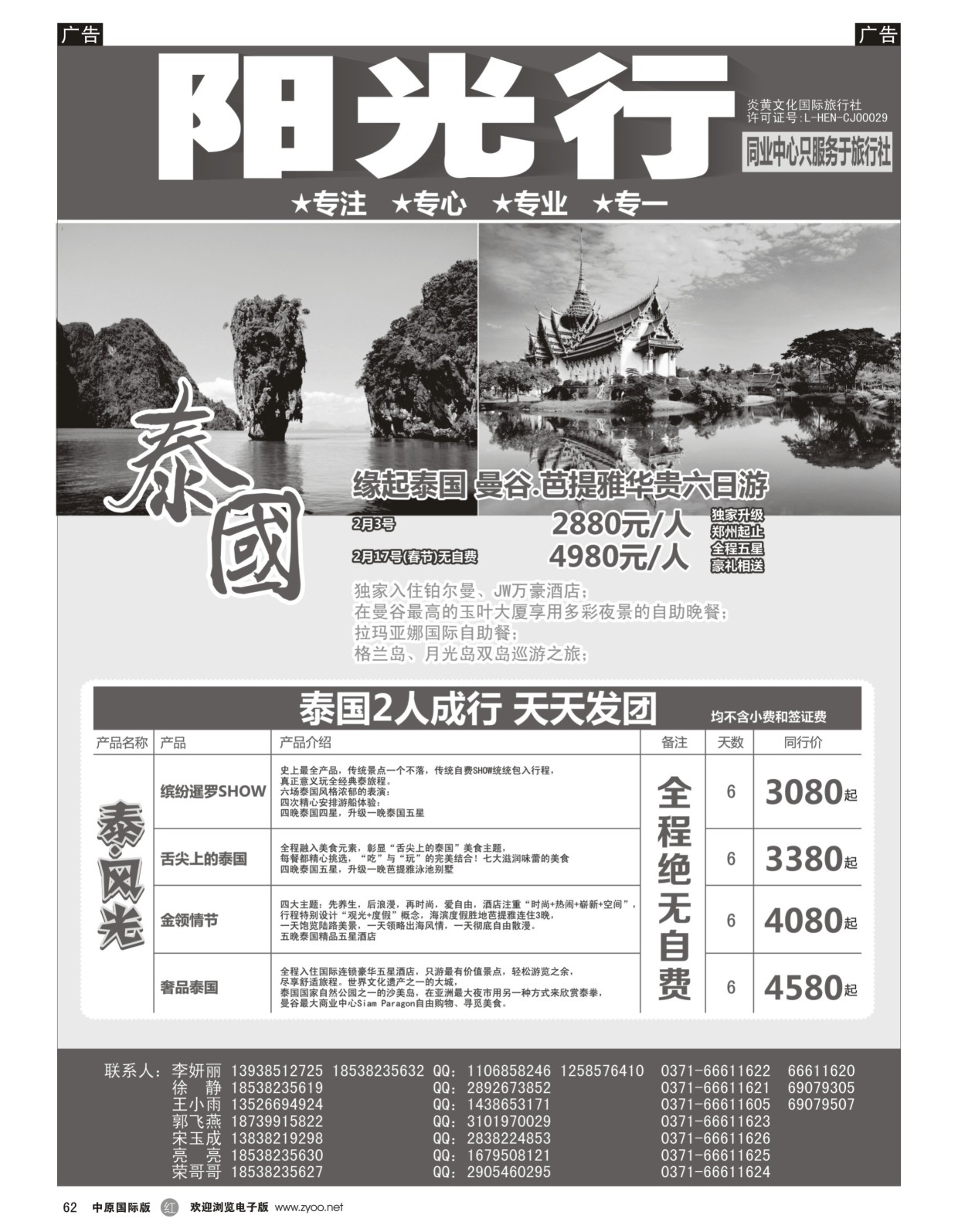 黑062  【阳光行】--泰国 普吉岛 曼芭普 一手大批发  
