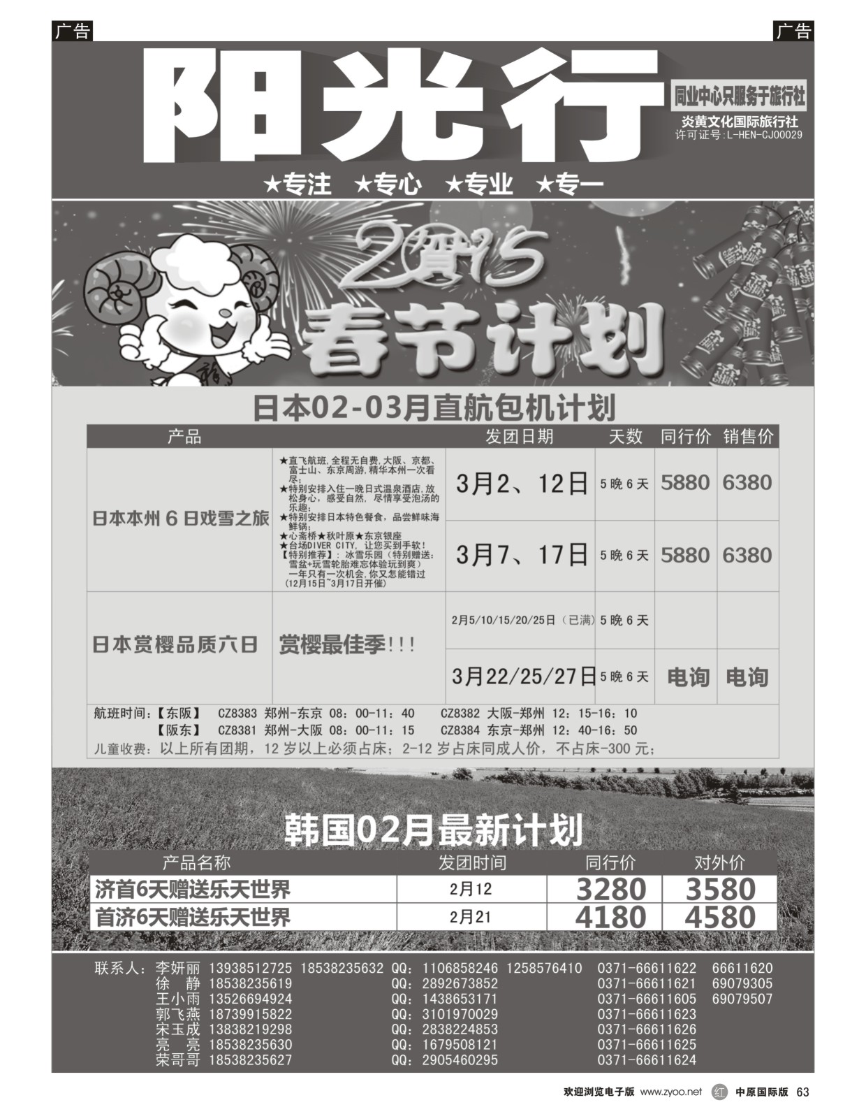 黑063  【阳光行】--日本·韩国 一手大批发  