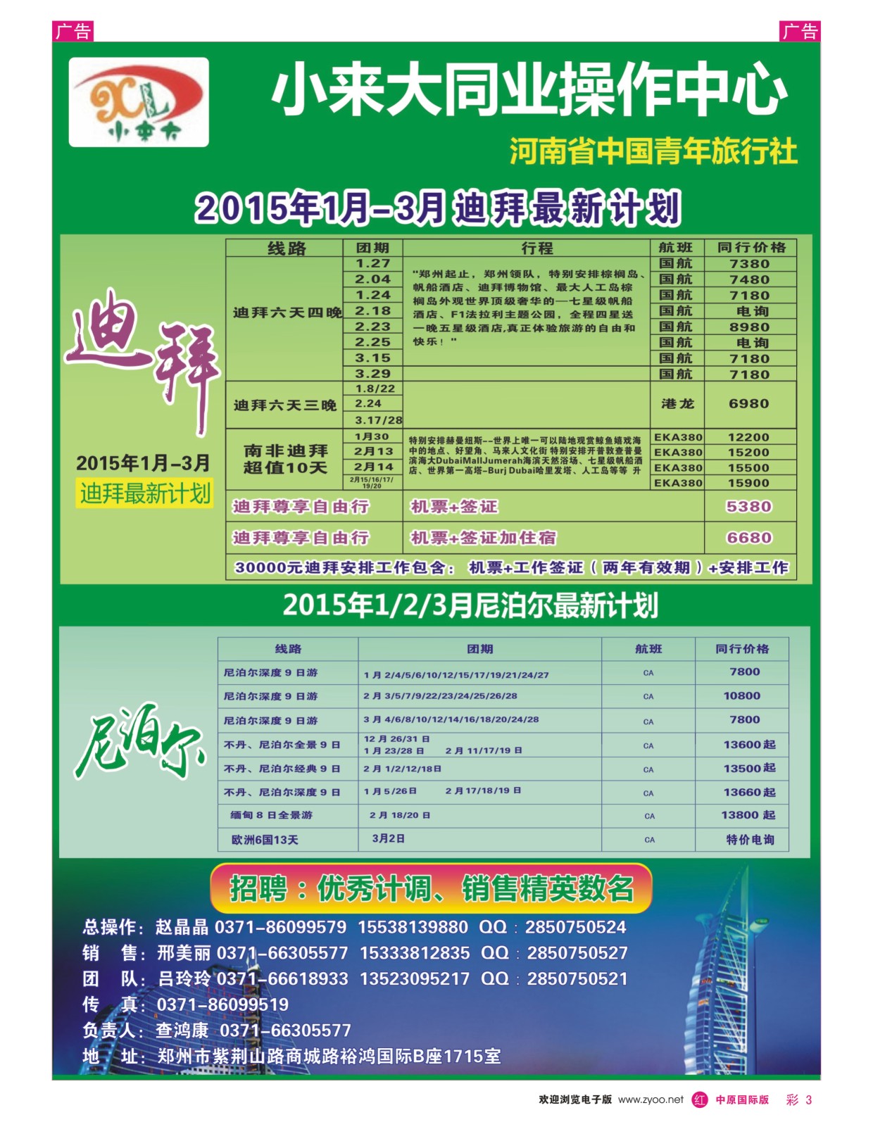 彩003  小来大同业操作中心—迪拜线  