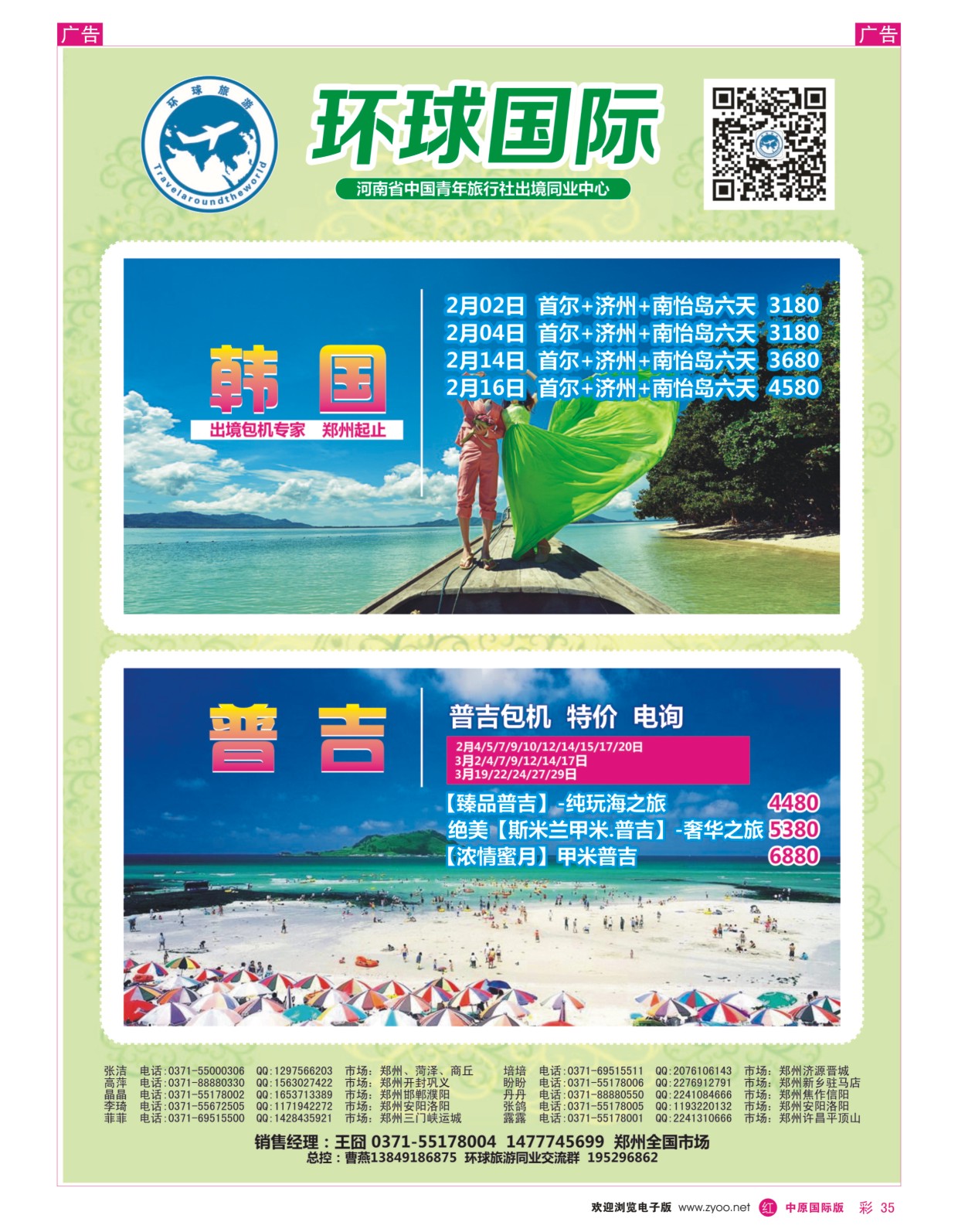 彩035  中青旅？环球国际  韩国专线  