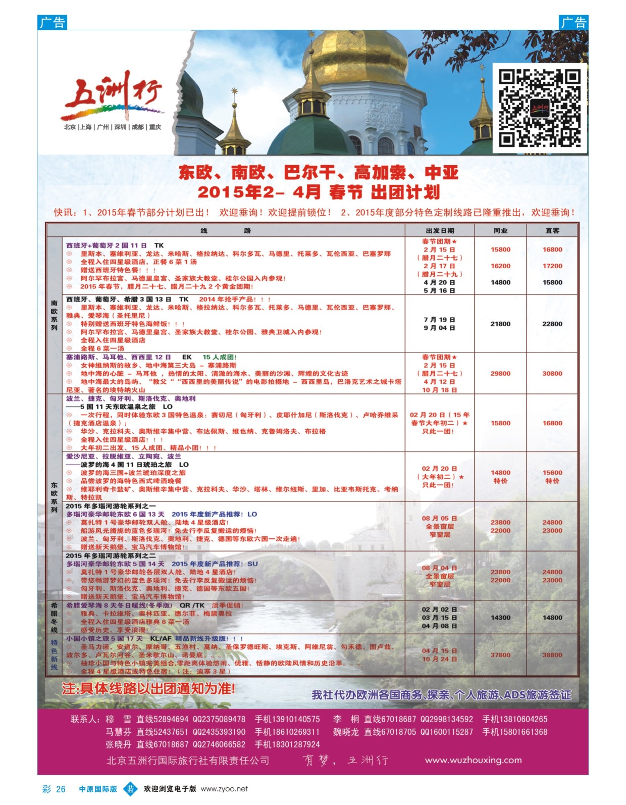 彩026  五洲行