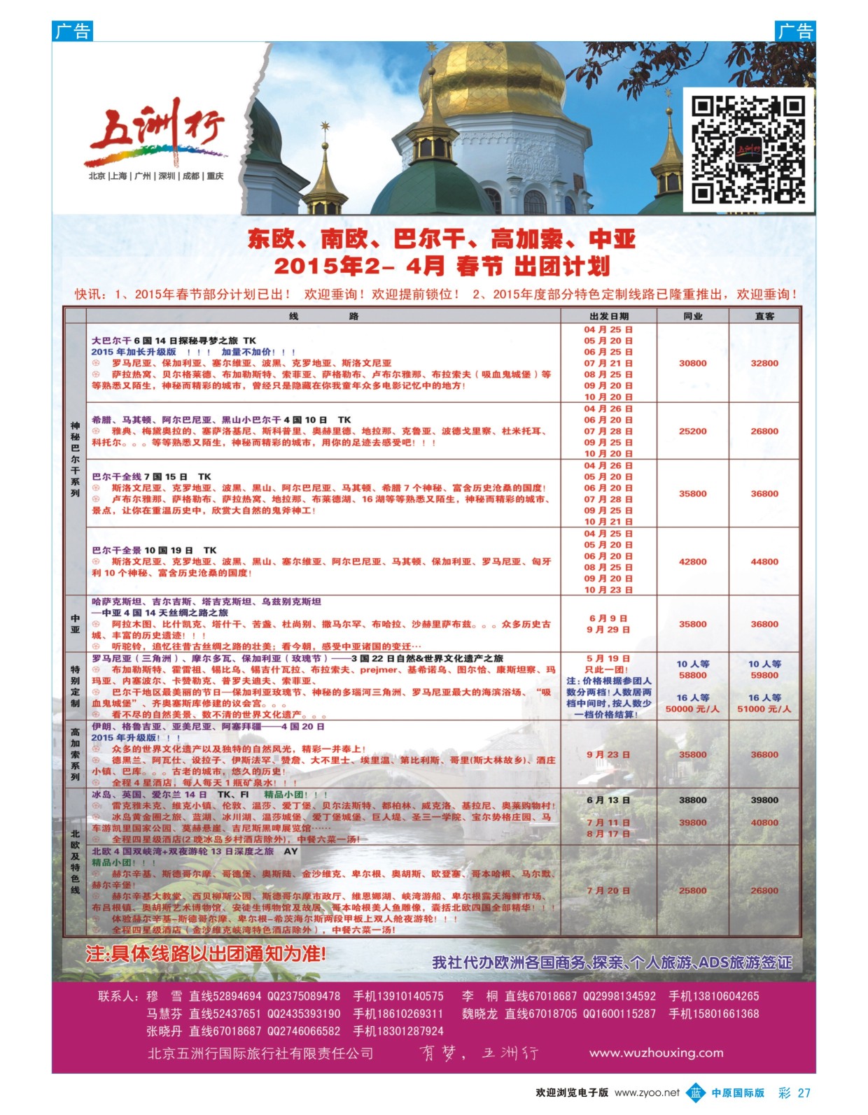 彩027  五洲行