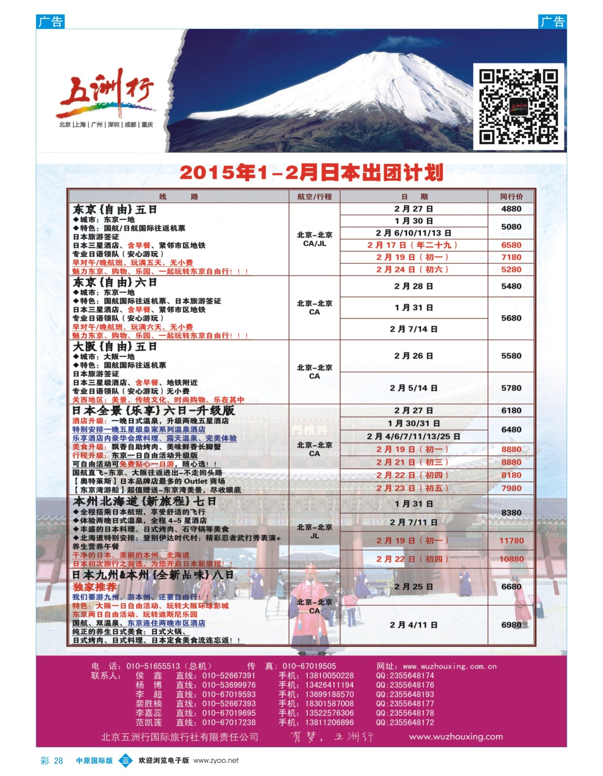彩028  五洲行