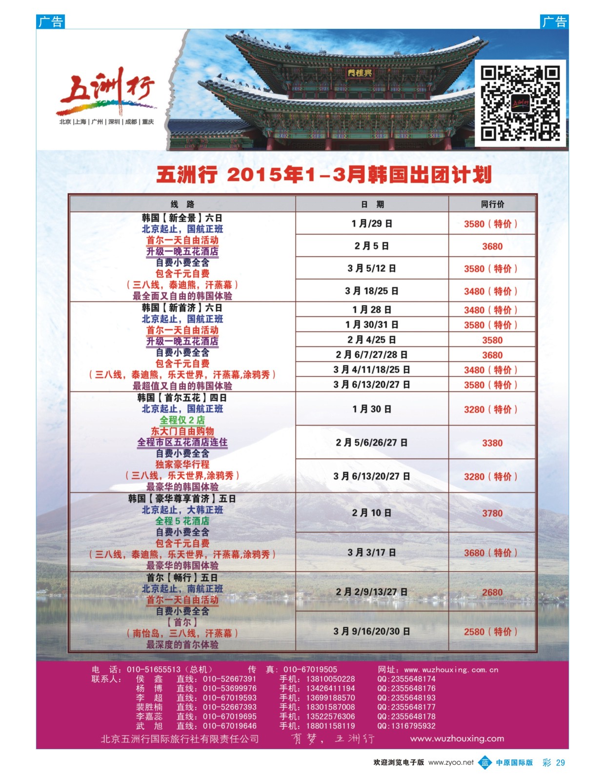 彩029  五洲行