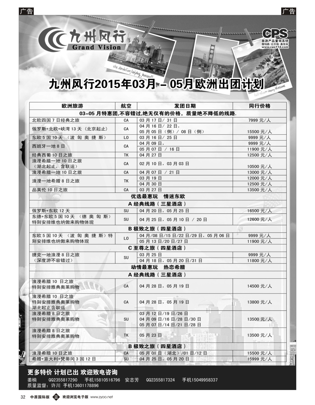 黑032  九州风行-欧洲出团计划