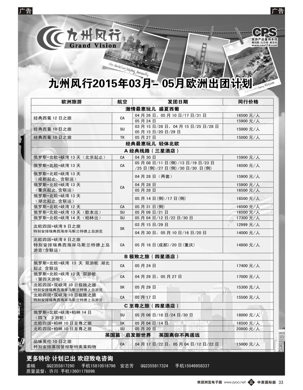 黑033  九州风行-欧洲出团计划