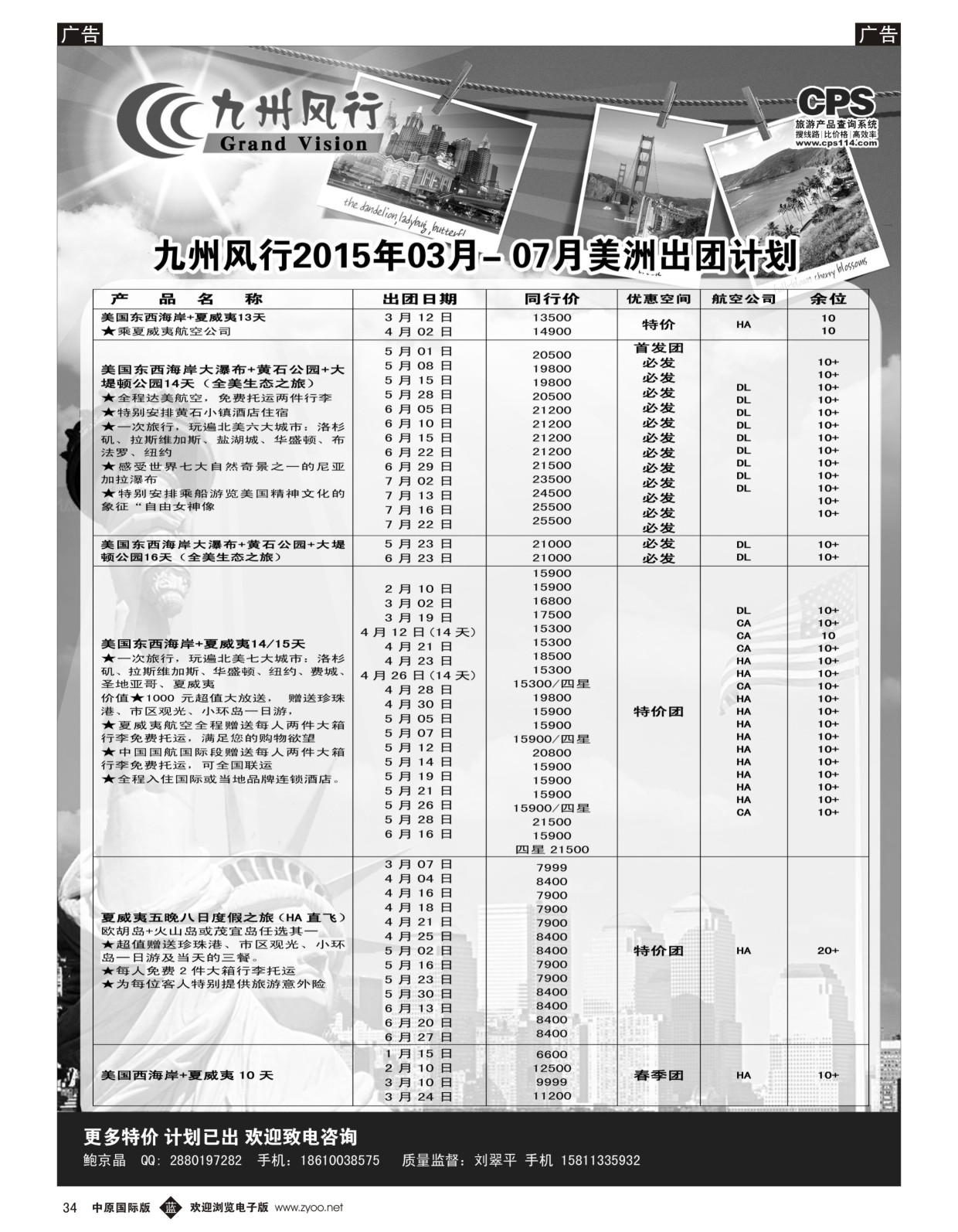 黑034  九州风行-美洲出团计划