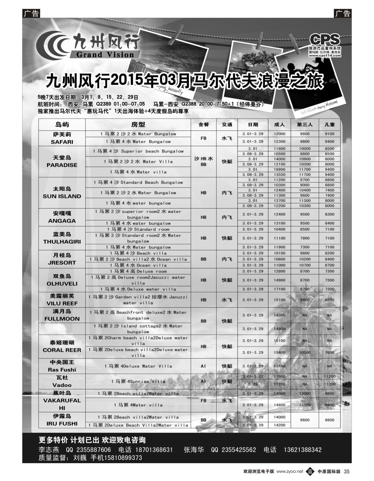 黑035  九州风行-马尔代夫出团计划