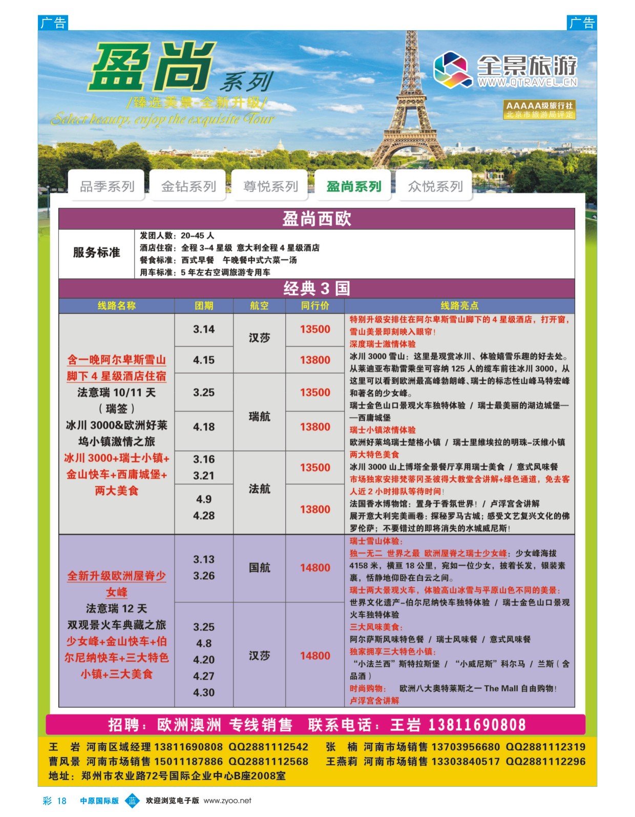 b彩18  全景—欧洲  